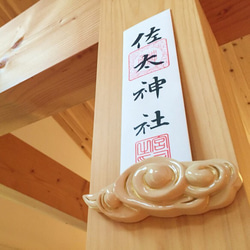 【モダン神棚（壁掛け）】かわいい雲型の漆塗モダン神棚｜神棚 1枚目の画像