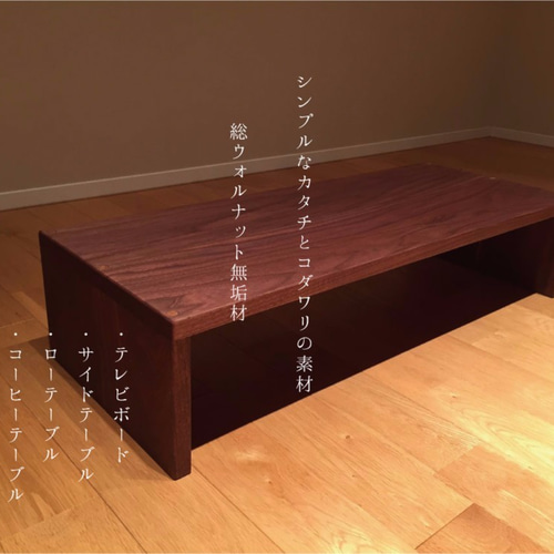 ウォールナット一枚板で製作したリビングテーブル ウォールナット 一枚板テーブル天板 通販｜アトリエ木馬公式