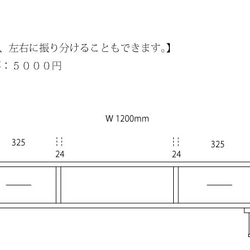 杉×ウォルナット無垢　W１２００TV台　/　TVボード 5枚目の画像