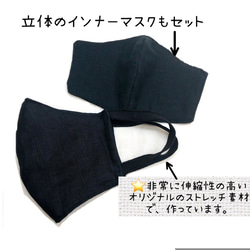 シックで落ち着いたネイビー★肌に優しい天然素材の立体マスク&インナー★ストレッチ素材の紐で耳が痛くなりにくい★(大) 3枚目の画像