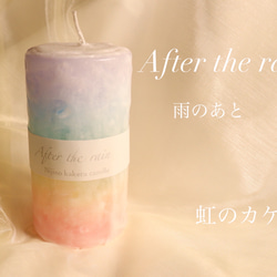 【After the rain　雨のあと…】 1枚目の画像