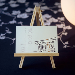 東京の一日 5枚組 レーザーカット ポストカード〈第一幕〉 4枚目の画像