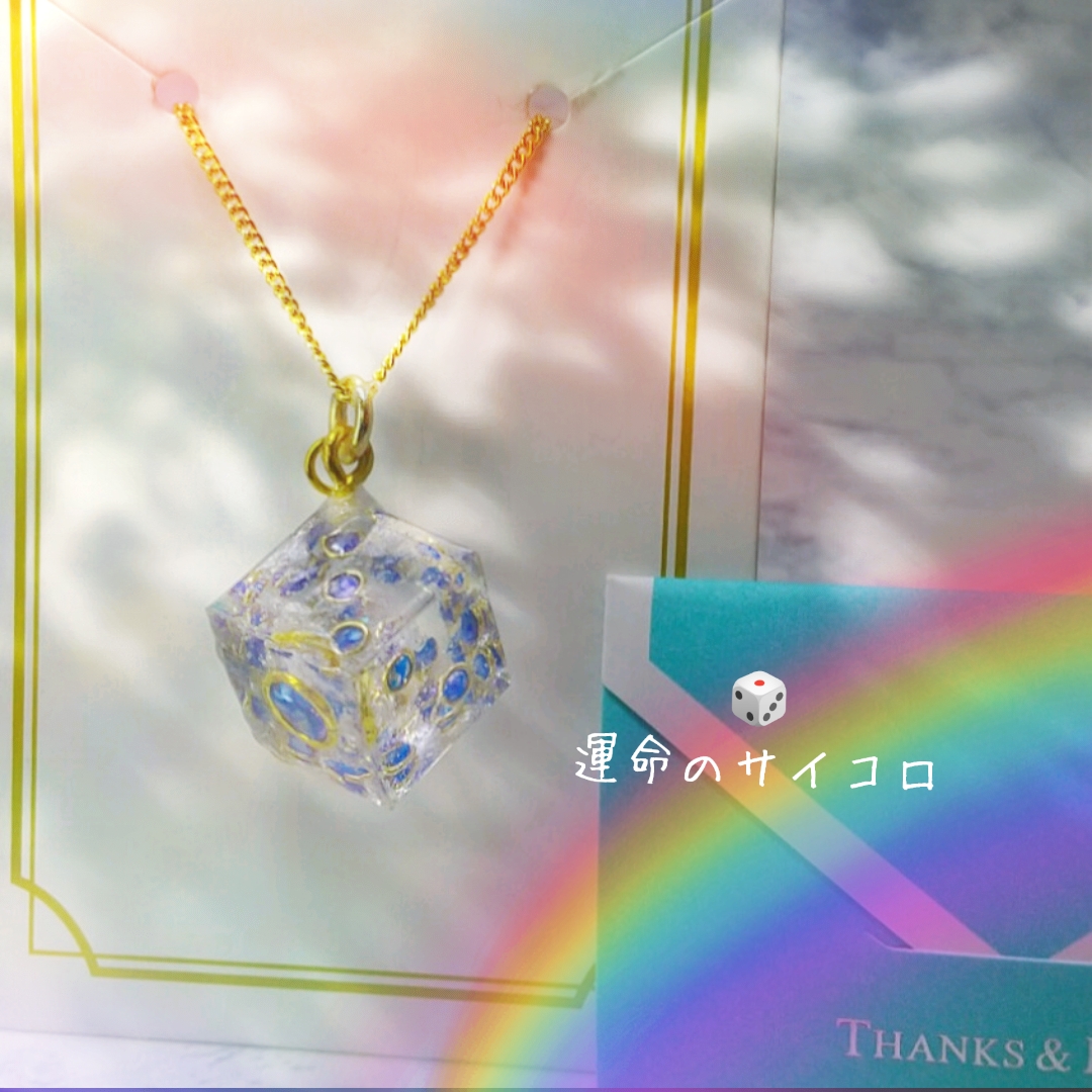 秋冬新作✨運命のサイコロ✨青い石