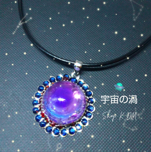 ✨宇宙の渦✨スワロフスキーレジン✨ ネックレス・ペンダント SHOP K