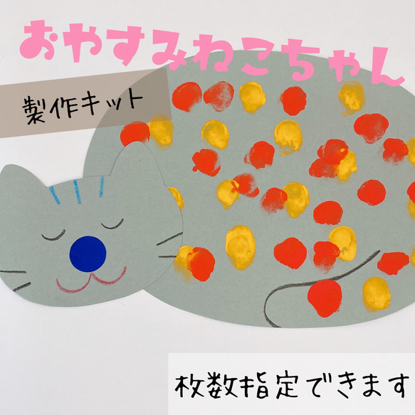 おやすみネコちゃん 製作キット 壁面製作 キット omochi 通販