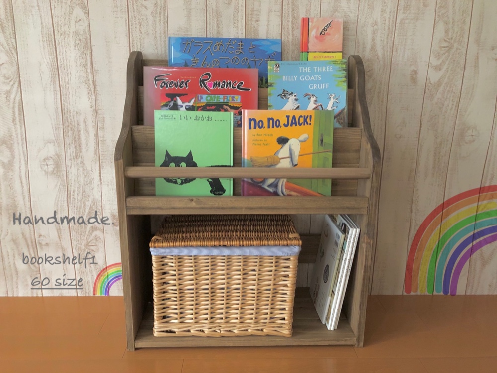 表紙の見える絵本棚　絵本棚　マガジンラック　おもちゃ収納　コミック棚　ウォールナット ~ 60cm