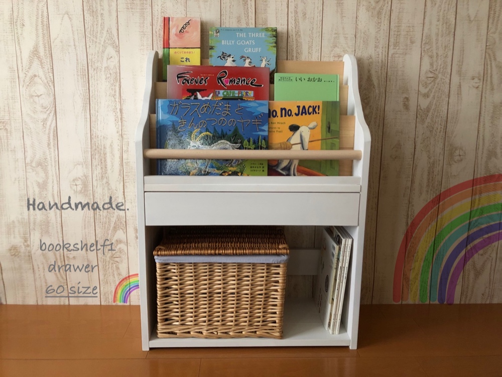 【引き出し付き】　表紙の見える絵本棚　マガジンラック　おもちゃ収納　コミック棚　 ホワイト&ミディアム ~ 60cm