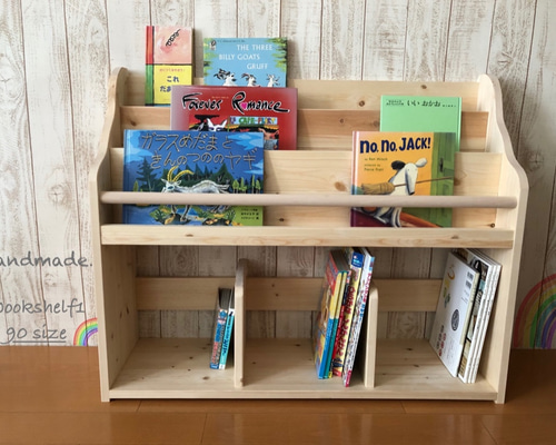 表紙がよく見える絵本棚 本棚 ブックシェルフ 大きいサイズ