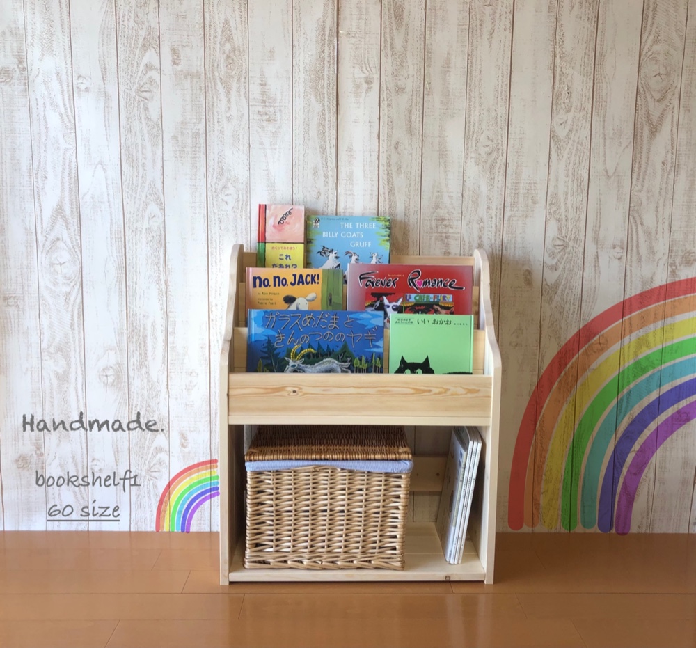 表紙の見える絵本棚　絵本棚　マガジンラック　おもちゃ収納　コミック棚　⬜︎ミディアム ~ 60cm