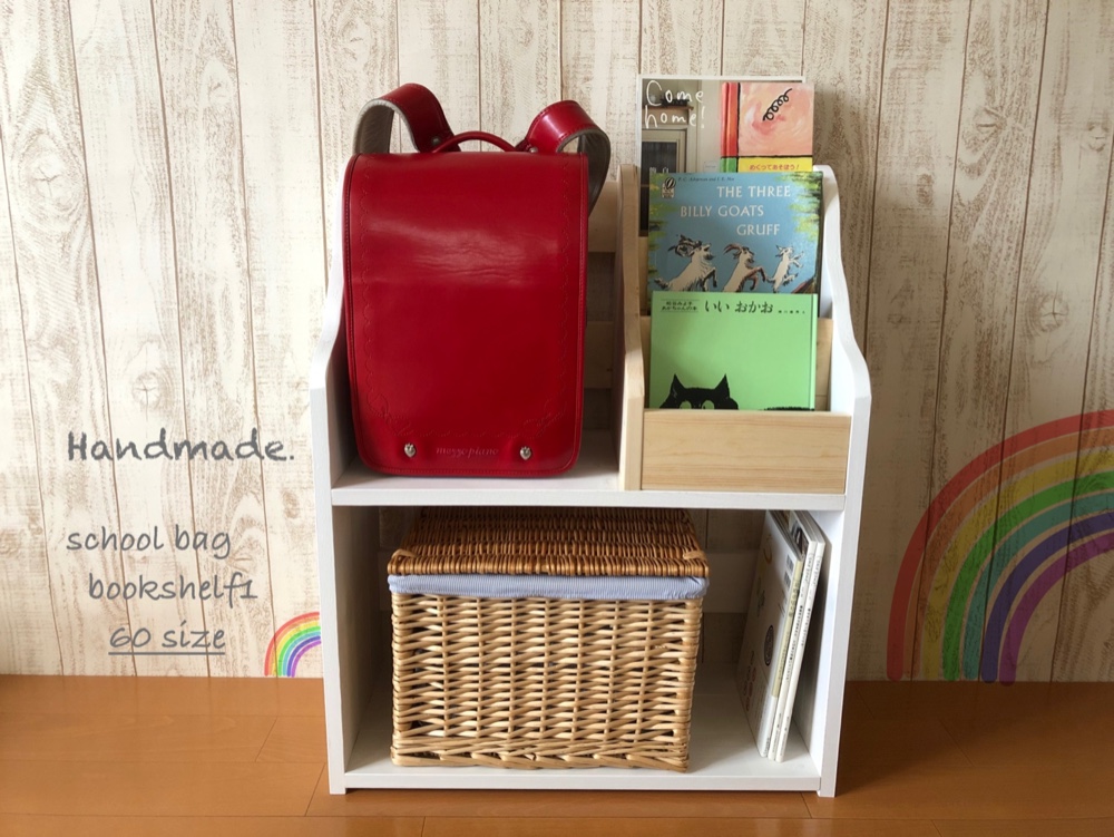 ランドセルラック　教具棚　表紙の見える絵本棚　おもちゃ収納　コミック棚　モンテッソーリ  ホワイト&ミディアム　60cm