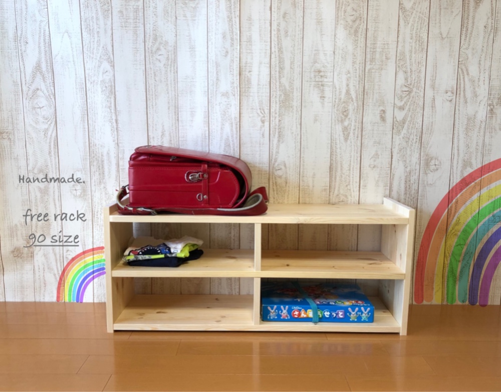 フリーラック　ボックス収納　オープンラック　ランドセルラック　教具棚　モンテッソーリ　ミディアム~　90cm