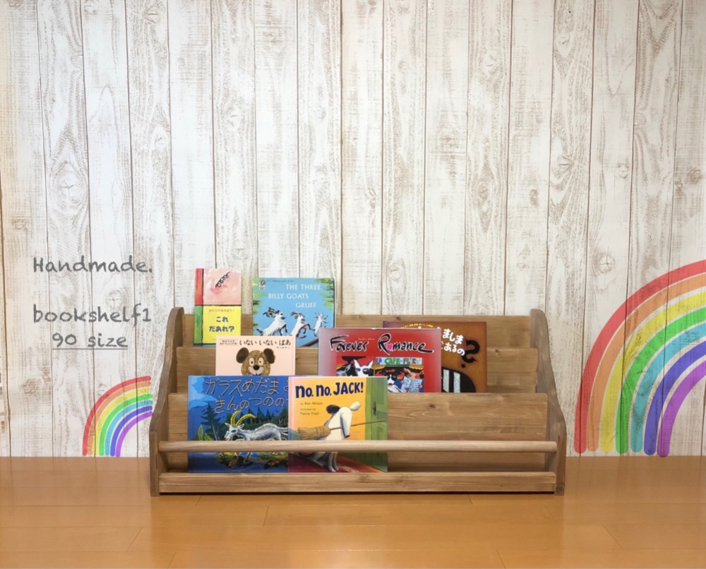 表紙の見える絵本棚　絵本棚　マガジンラック　モンテッソーリ　コミック棚　㊤チーク~90cm