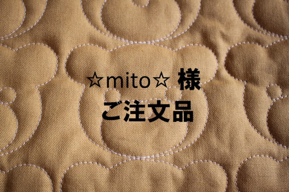 【☆mito☆ 様】オーダーご入園セット 1枚目の画像