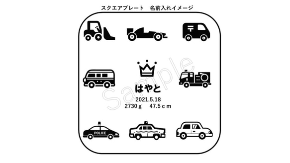 ＊車　だいすき！②＊　木製　ラウンド　スクエア　プレート　Mサイズ　　1枚　　名前入れ可　☆出産祝い　プレゼント☆　 9枚目の画像