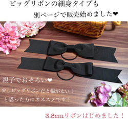 【選べる11色】結ぶだけで完成＊大人の垢抜けリボン♡上品な大人のビックリボン❤︎ 5枚目の画像