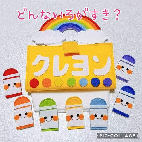 手袋シアター*どんな色がすき? おもちゃ・人形 ノラ 通販 手袋シアター*どんな色がすき? おもちゃ・人形 ノラ 通販