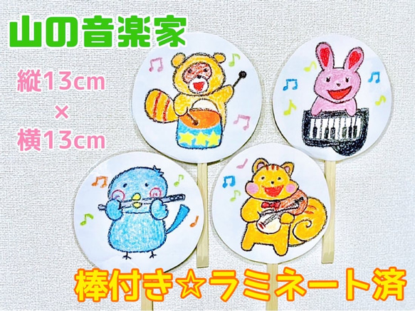 山の音楽家　ペープサート☆完成品 1枚目の画像