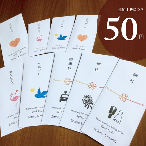 結婚式 御礼 御車代 お礼 お車代 封筒 オーダー のし袋（B） お