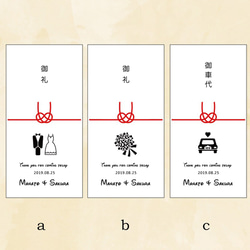結婚式 御礼 御車代 お礼 お車代 封筒 のし袋 ぽち袋（C） 2枚目の画像