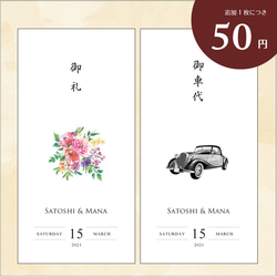 結婚式 お礼 お車代 御礼 御車代 封筒 祝儀袋（E） お車代・お礼
