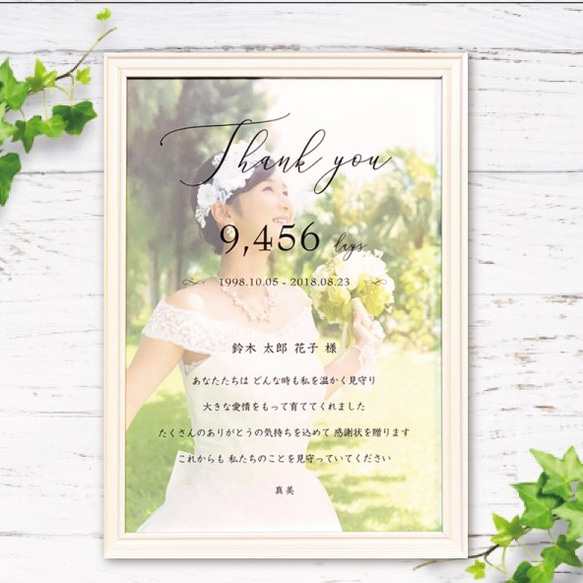 結婚式　子育て感謝状 結婚 結婚式 アクリル子育て感謝状 子育て 感謝状 ウエディング