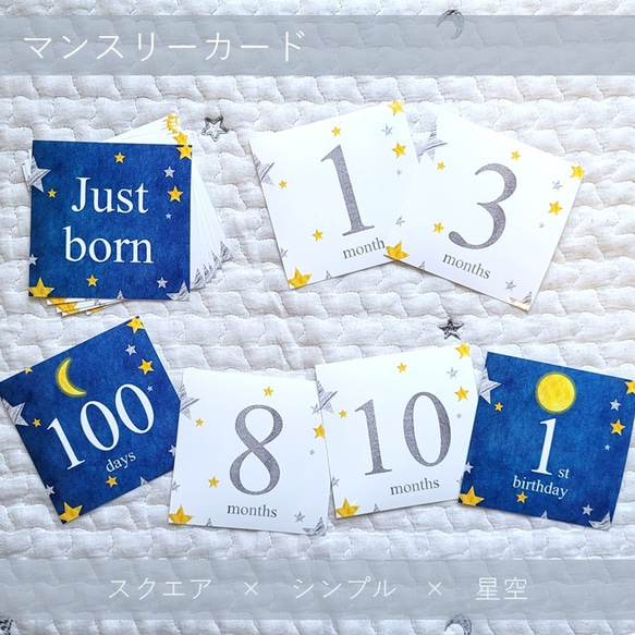 【ましかく】　マンスリーカード　月齢カード　シンプル×星空×スクエアサイズ 1枚目の画像