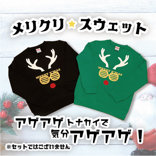 メリクリスウェット クリスマス パーティー スウェット トレーナー