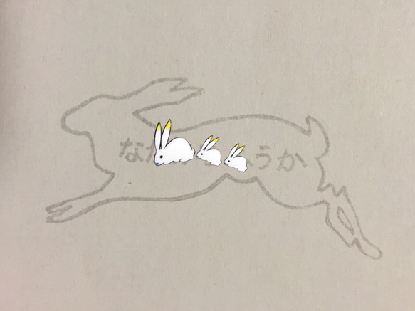 お名前はんこ(ウサギ②) 1枚目の画像