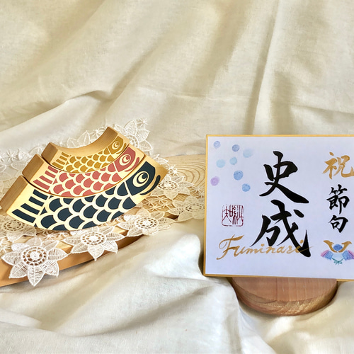 お名前入り兜飾り 端午の節句》初節句 男の子のお祝い こどもの日