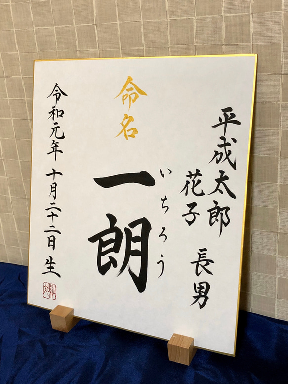 命名書　筆文字　【*色紙ver】 色紙命名書　略式命名書　赤ちゃん命名書 1枚目の画像