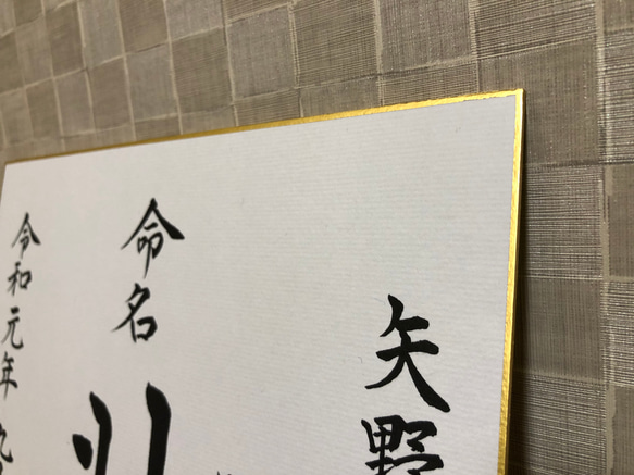 命名書　筆文字　【*色紙ver】 色紙命名書　略式命名書　赤ちゃん命名書 4枚目の画像