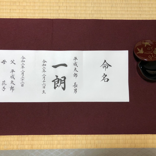 Amazon.co.jp: 命名紙 【無地】 鶴亀タイプB（金散らし） 小 3枚