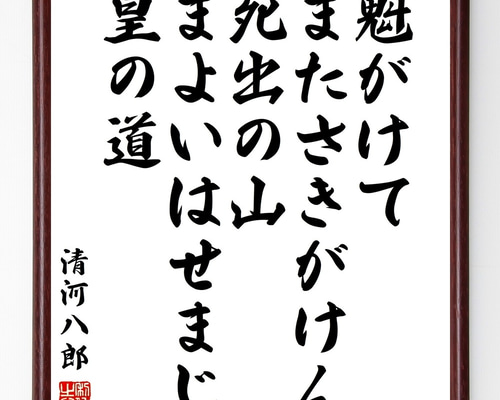 『 詞八衢補遺 一名 蔭踏道 』 中島広足 河内屋和助 安政四年 上下二冊セット 清河八郎の名言「魁がけて、またさきがけん、死出の山、まよいはせまじ