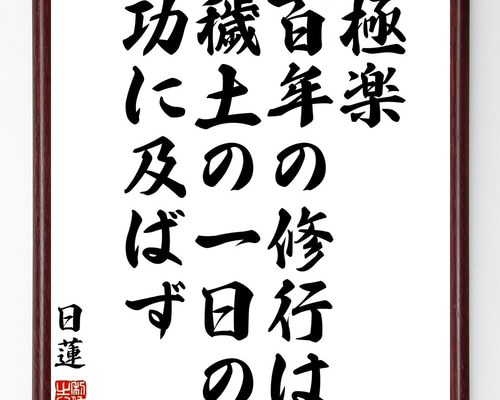 Amazon.co.jp: ZHG397｜掛軸『本田成之 奉祝森川智徳先生華甲』1