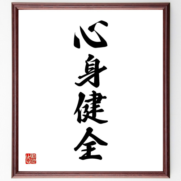 絵　事事如意 肉筆 銘有り Japanese Calligraphy Painting
