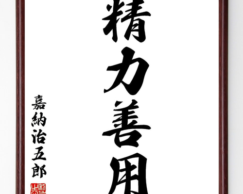 【真作】掛軸　精神を育む二字書　墨蹟　力強い二字書　S140 掛け軸 二行書 – SENSE of 京表具