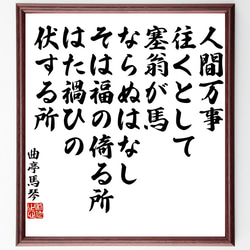 陶磁書道皿[象嵌塞翁馬]名品璜月造 座右の銘「人間万事塞翁が馬」貴重品新品共箱付 a3f0ddbd7fdeede6ba8a18b345bbb9