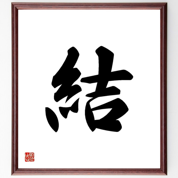 一郎先生の直筆色紙額 一郎先生の直筆色紙額