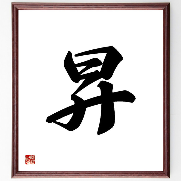 一郎先生の直筆色紙額 4902205842811.jpg