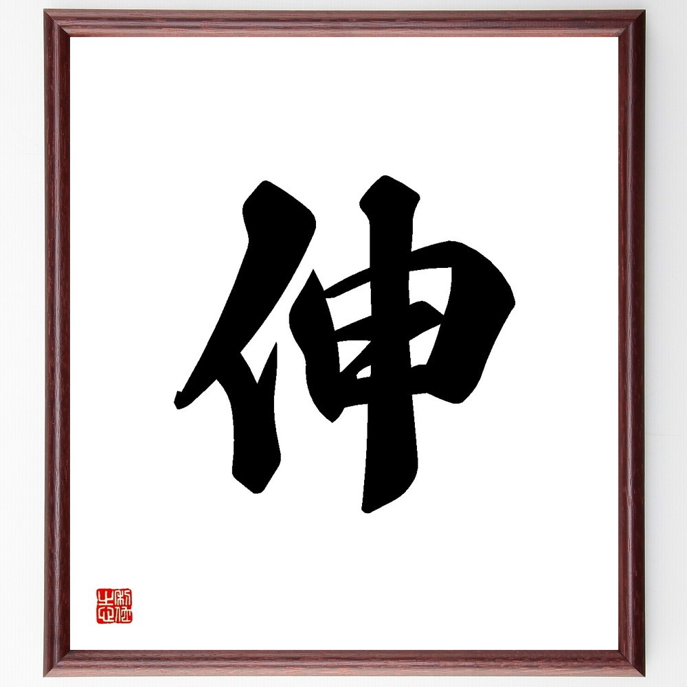 一郎先生の直筆色紙額 一本木蛮 直筆色紙