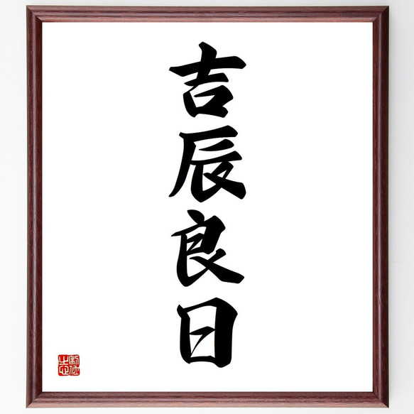 三代目彫よし 直筆色紙 額縁入り horiyoshi horiyoshi I I I 3代目 彫よし 刺青 彫師 大型本