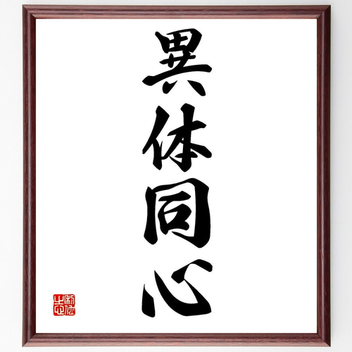 【真作】掛軸　書　学無止境　向上心を説く四字熟語　学びの道に終わりなし　S80 真作】掛軸 書 学無止境 向上心を説く四字熟語 学びの道に終わりなし