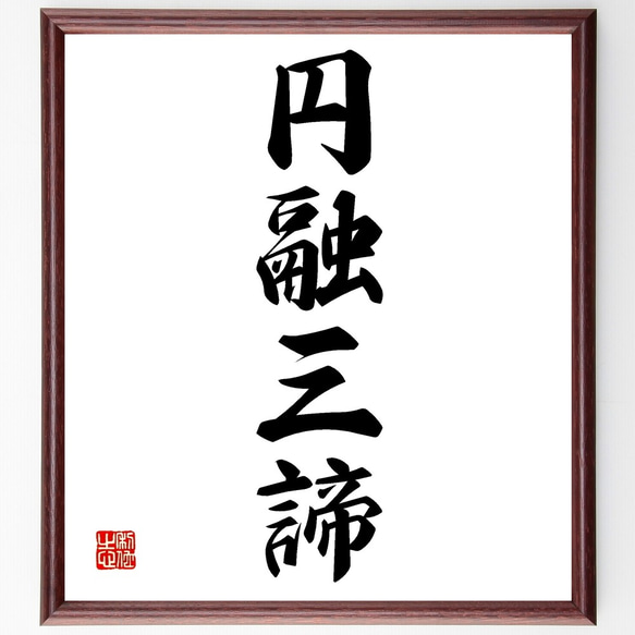 超レア！有名書道家作品 銘入り印入り 芸術家肉筆書 掛け軸(セール！) 超レア！有名書道家作品 銘入り印入り 芸術家肉筆書 掛け軸