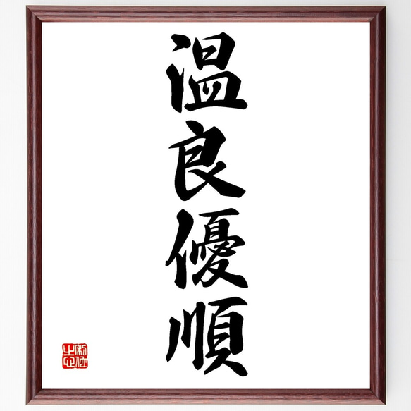 近藤摂南筆　名言慈書　限定商品　レア　書道　色紙 近藤摂南筆 名言慈書 限定商品 レア 書道 色紙 - メルカリ