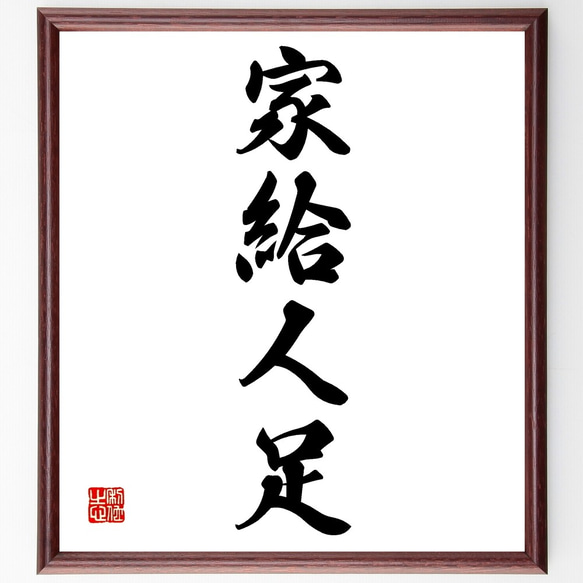 書（書道の額） 165x46cm 書（書道の額） 165x46cm