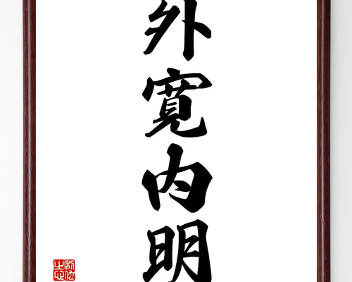 刻字作品　「不老寿」 刻字作品 ”不滅” ができるまで みせちゃいます （色塗りと箔貼り