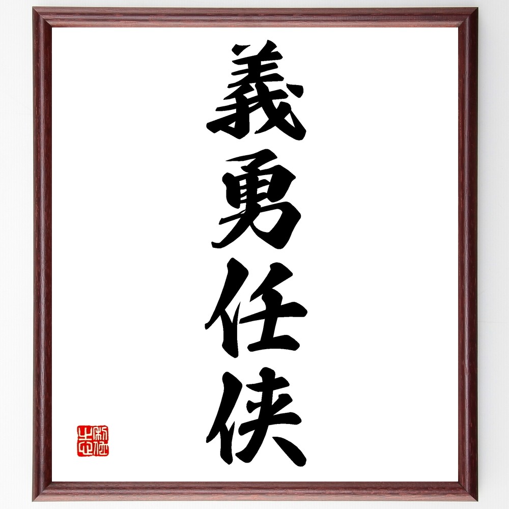 No4649 扁額装 亀井南冥(魯.道載) 三字書 紙本 書道 古美術 送料