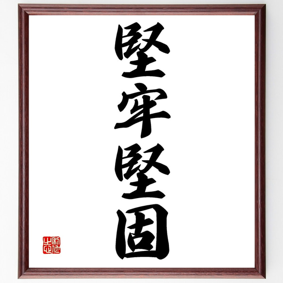 書道 書家「扇水」・・・「龍躍鳳翔」ー玄遠 2018年1月406号 一般