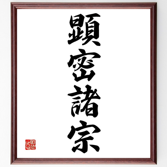 掛け軸 うさみ観音寺山主大僧正『寿福 二字書』仏書 紙本 直筆 共箱付 6184 掛け軸 うさみ観音寺山主大僧正『寿福 二字書』仏書 紙本 直筆