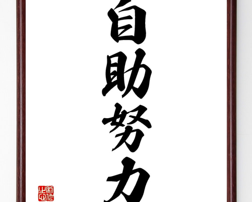 ‼️激レア　力心一途　白鵬関　横綱時代書道作品 額縁付き　未飾品‼️手形 激レア 力心一途 白鵬関 横綱時代書道作品 額縁付き 未飾品